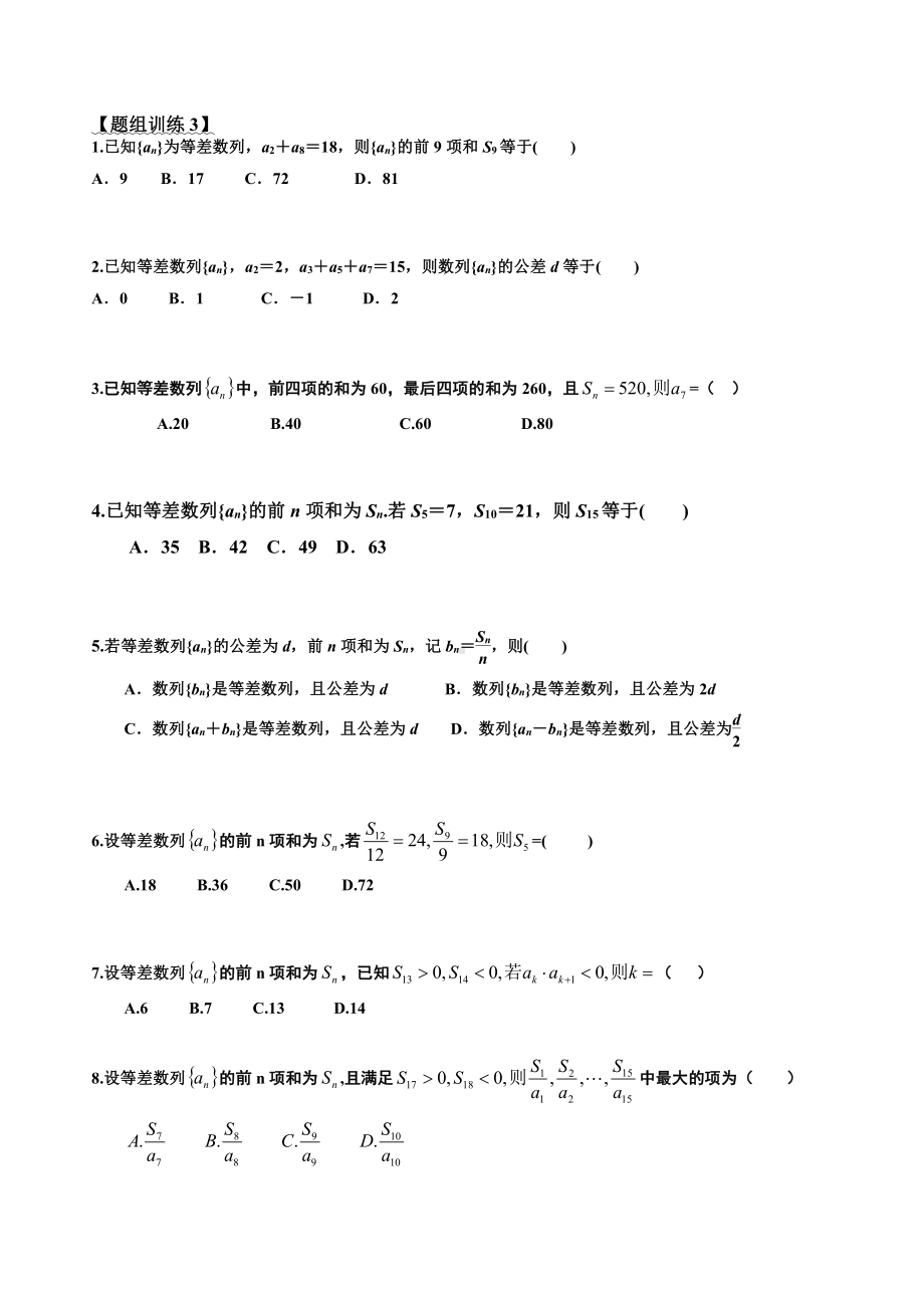 第38讲 等差数列及其前n项和（2）.docx_第2页