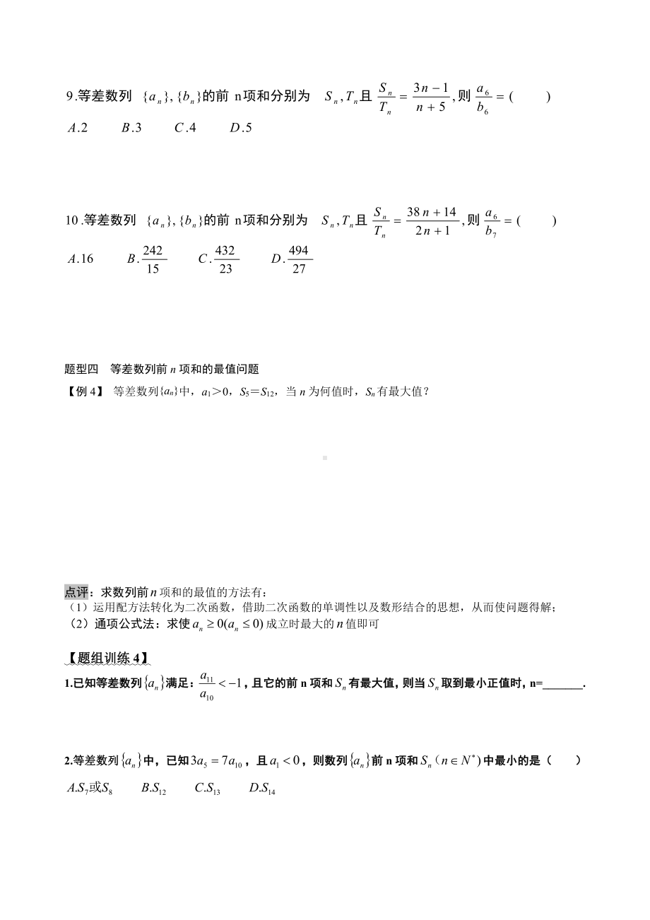 第38讲 等差数列及其前n项和（2）.docx_第3页