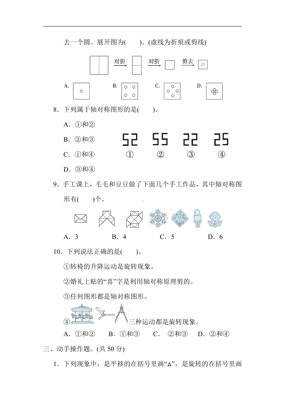 三年级数学上册试题-第三单元　图形的运动(一)（含答案）冀教版.docx_第3页