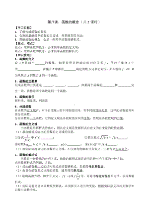 第8讲 函数的概念（共2课时）.docx