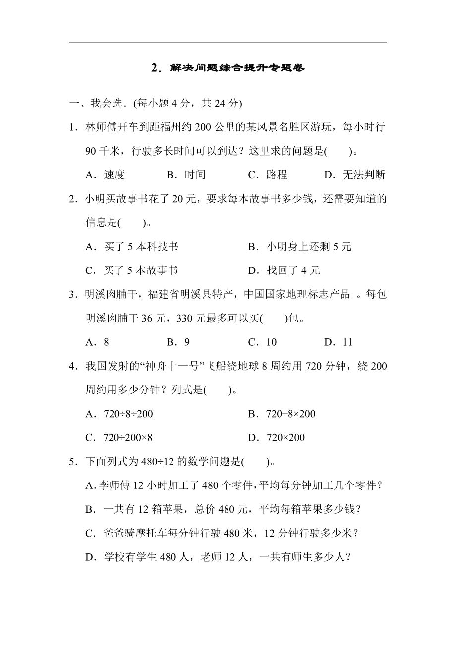 四年级数学上册试题-期末复习2．解决问题综合提升专题卷（含答案）人教版.docx_第1页