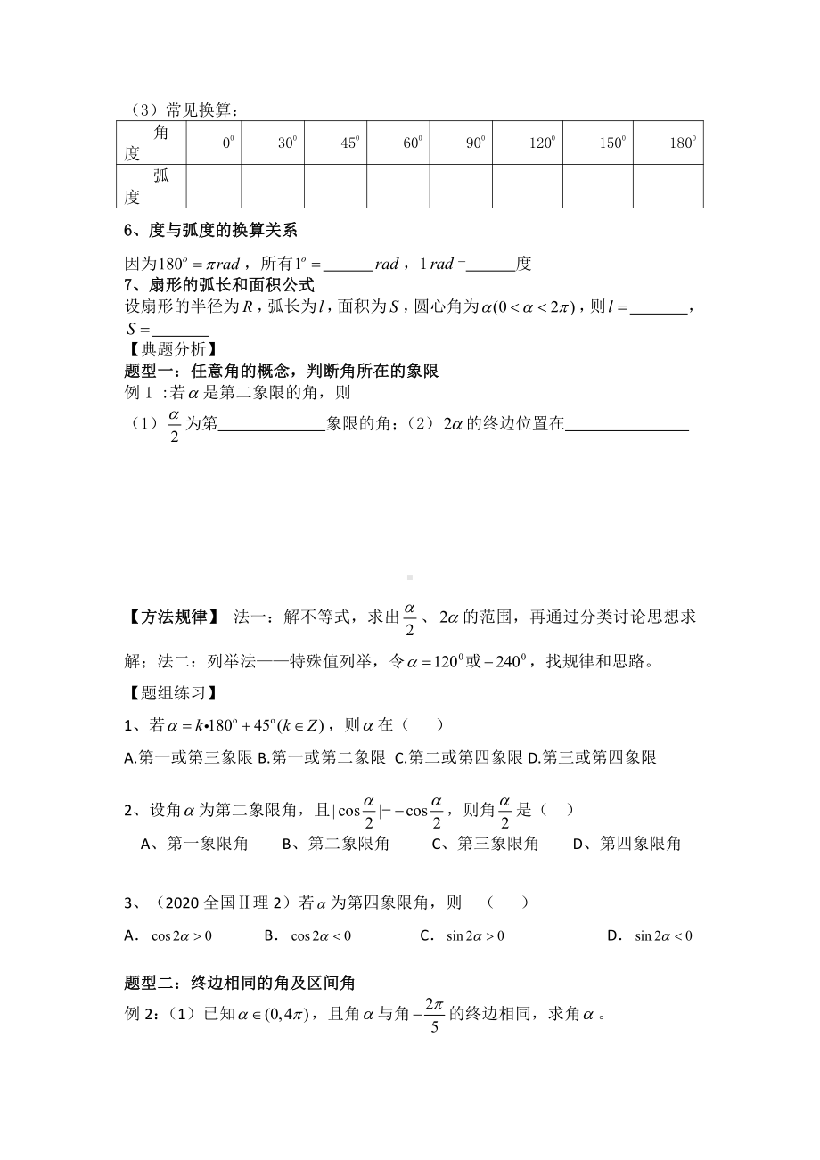 第22讲 任意角和弧度制.docx_第2页