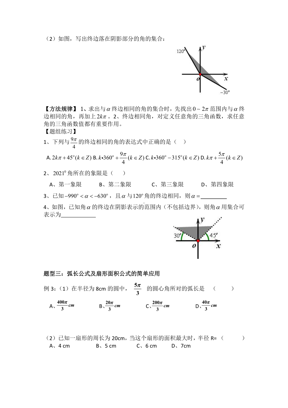 第22讲 任意角和弧度制.docx_第3页