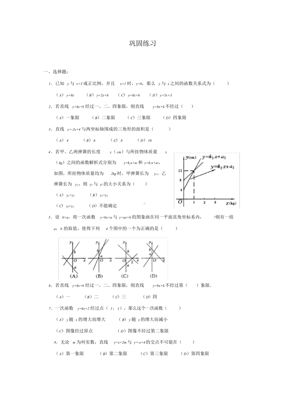 一次函数练习题(含答案).doc_第1页