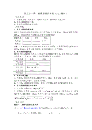 第51讲 直线和圆（共2课时）.docx