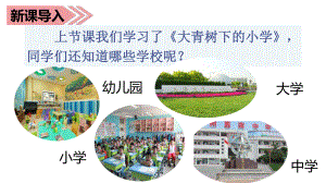 部编版三年级上册语文2.花的学校课件.ppt