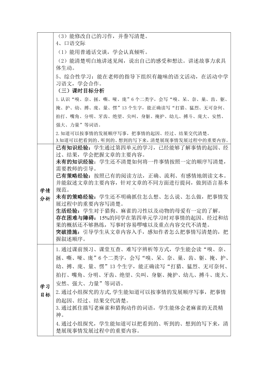 部编版苏州某校四年级语文上册第五单元《麻雀》教案.doc_第3页