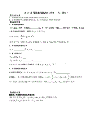 第39讲 等比数列及其前n项和(1).docx