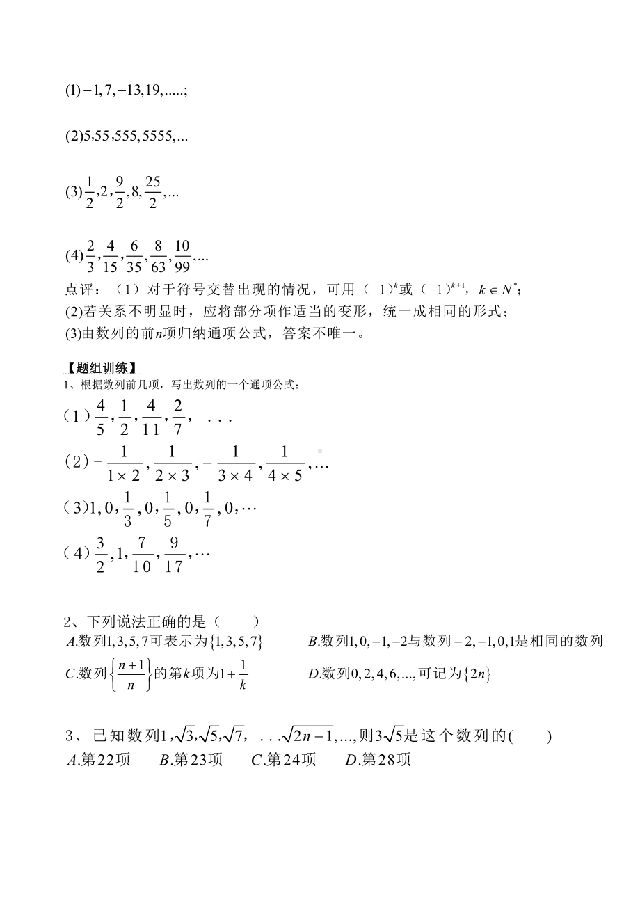 第35讲 数列的有关概念（第一课时）.doc_第2页