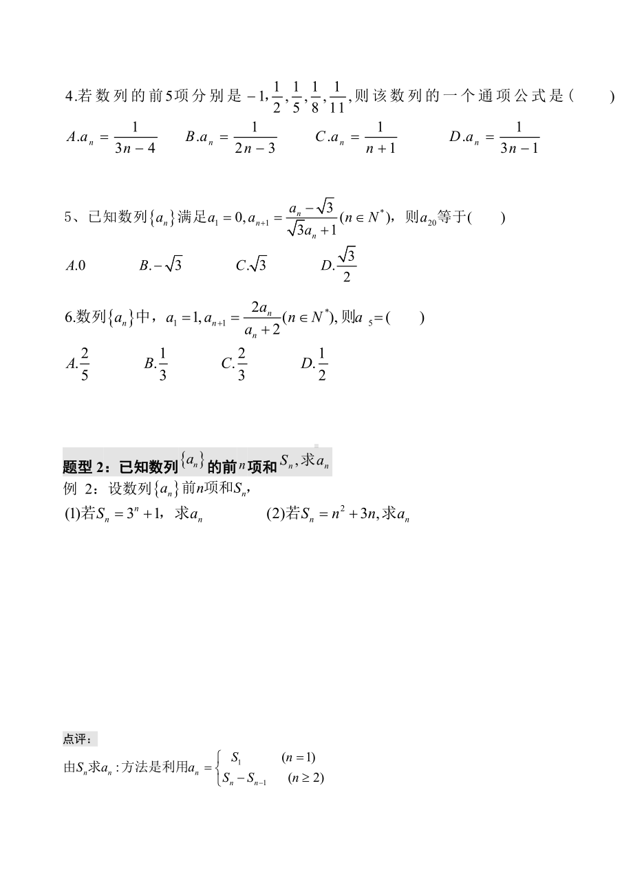 第35讲 数列的有关概念（第一课时）.doc_第3页