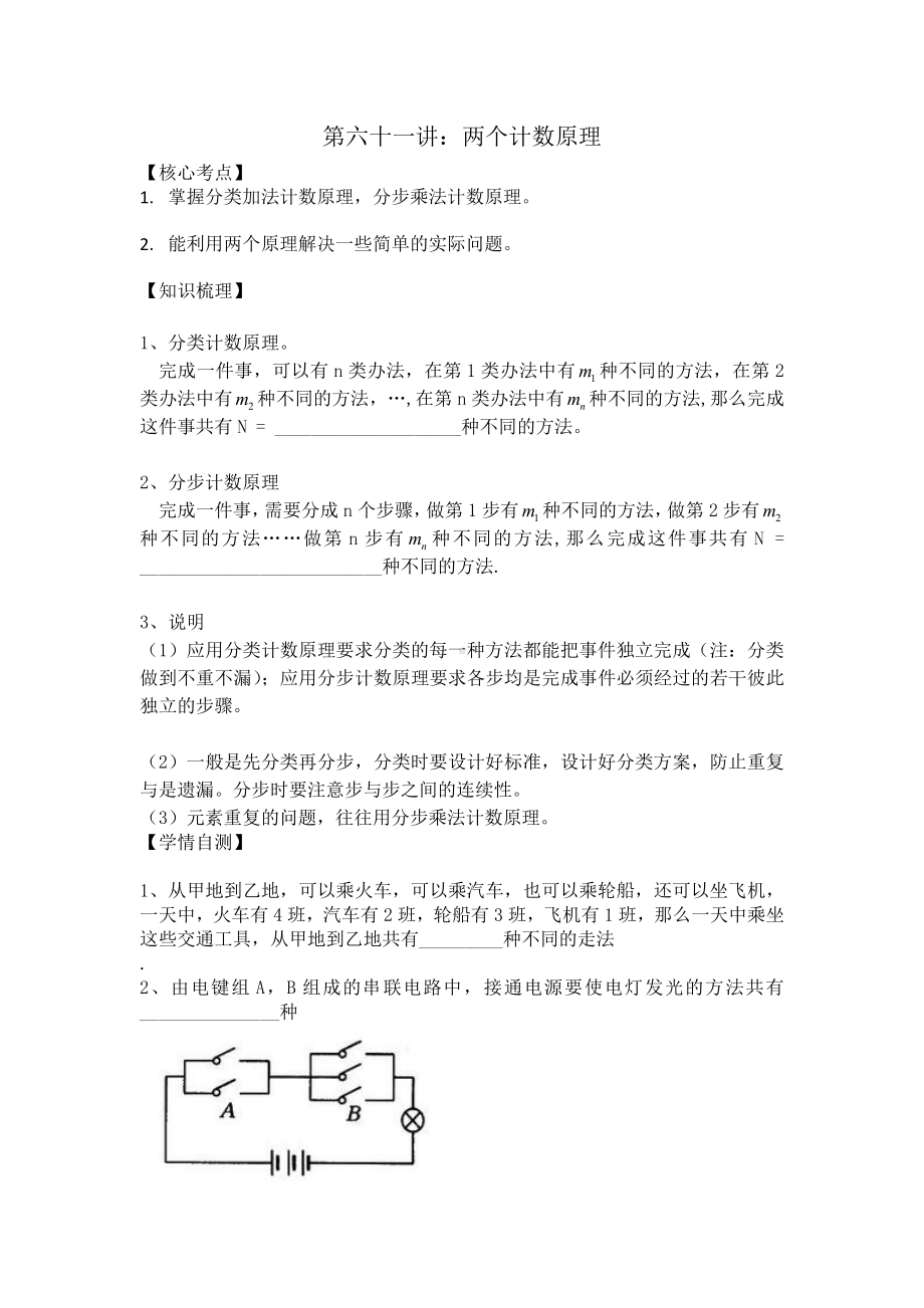 第61讲两个计数原理 (1)(1).docx_第1页