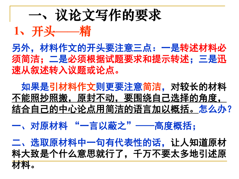 高考议论文结构 课件60张.pptx_第3页