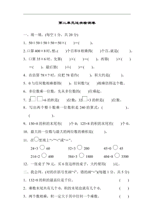 三年级数学上册试题-第二单元过关检测卷（含答案）冀教版.docx