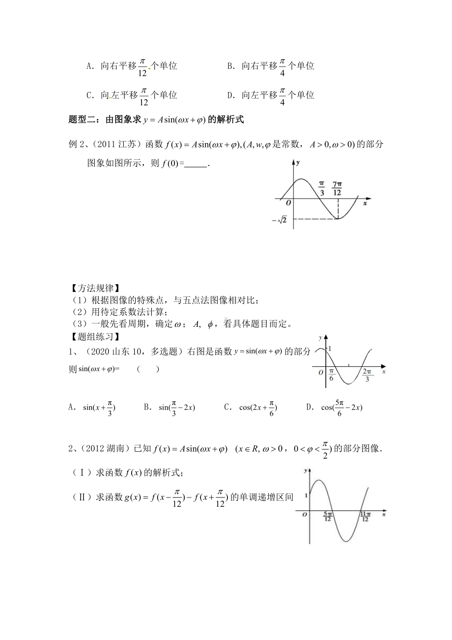 第26讲 函数y=Asin(ωx+φ)的图象及性质(1).docx_第3页