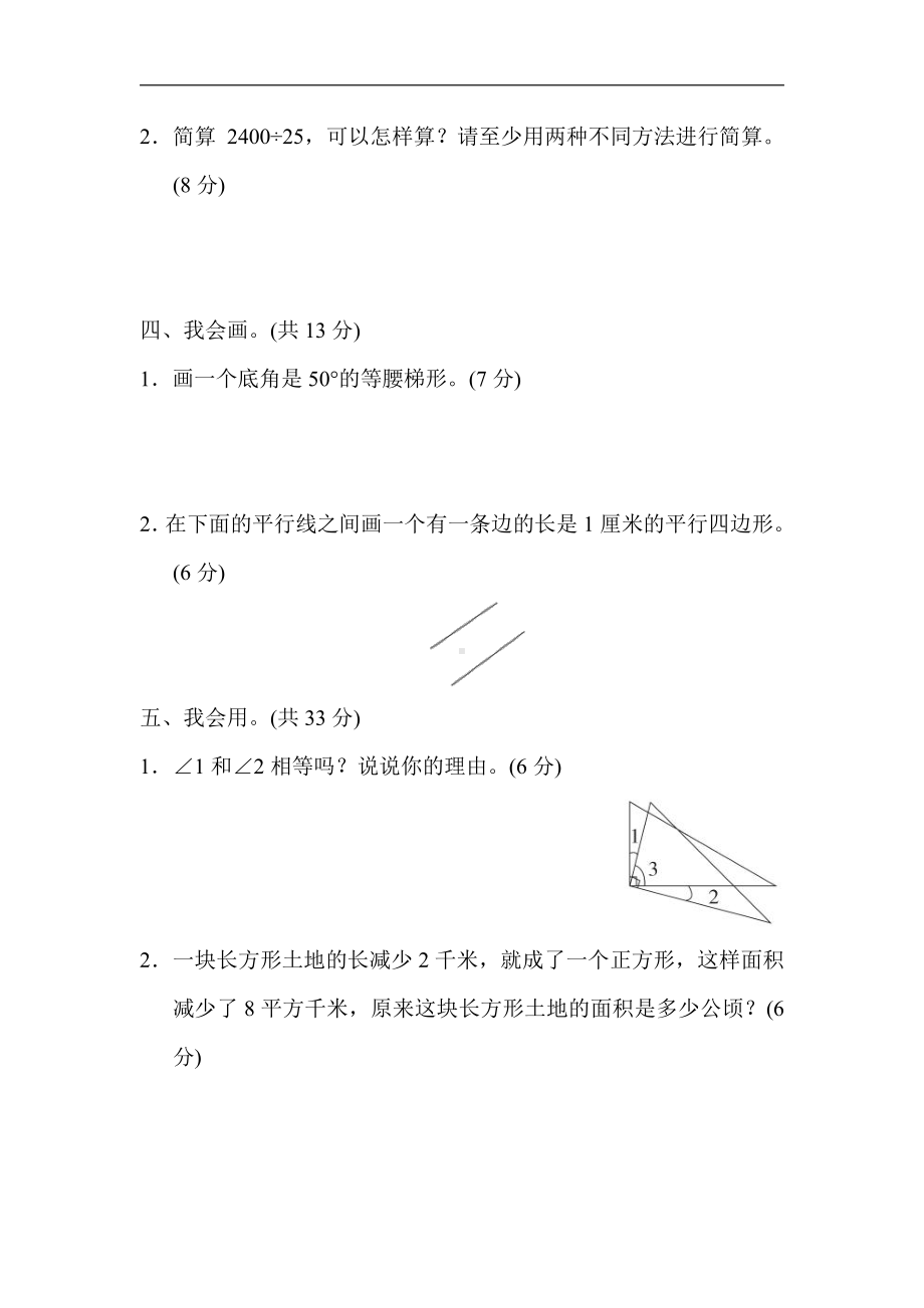 四年级数学上册试题-期末复习4．新题型抢分卷（含答案）人教版.docx_第3页