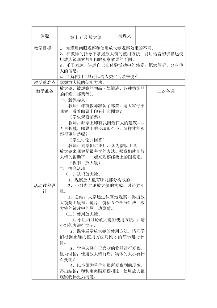 2021新青岛版（五四制）一年级上册科学第十五课 放大镜 教案.doc_第1页