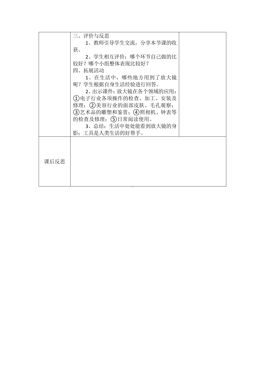 2021新青岛版（五四制）一年级上册科学第十五课 放大镜 教案.doc_第2页