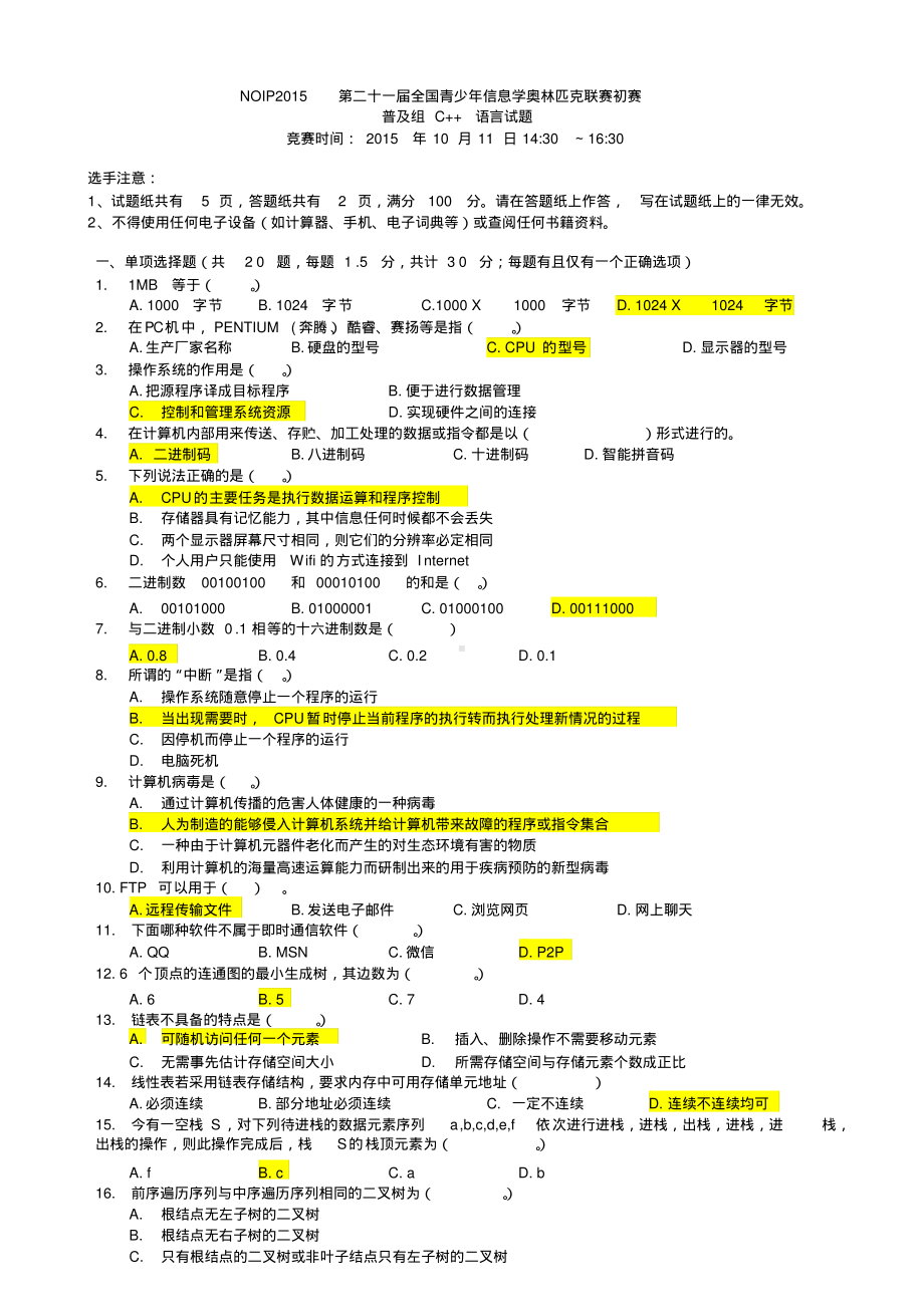 noip2015普及组初赛试题+答案.pdf_第1页