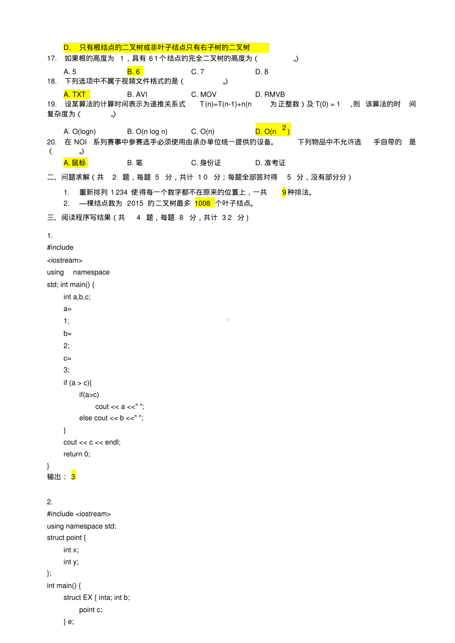 noip2015普及组初赛试题+答案.pdf_第2页