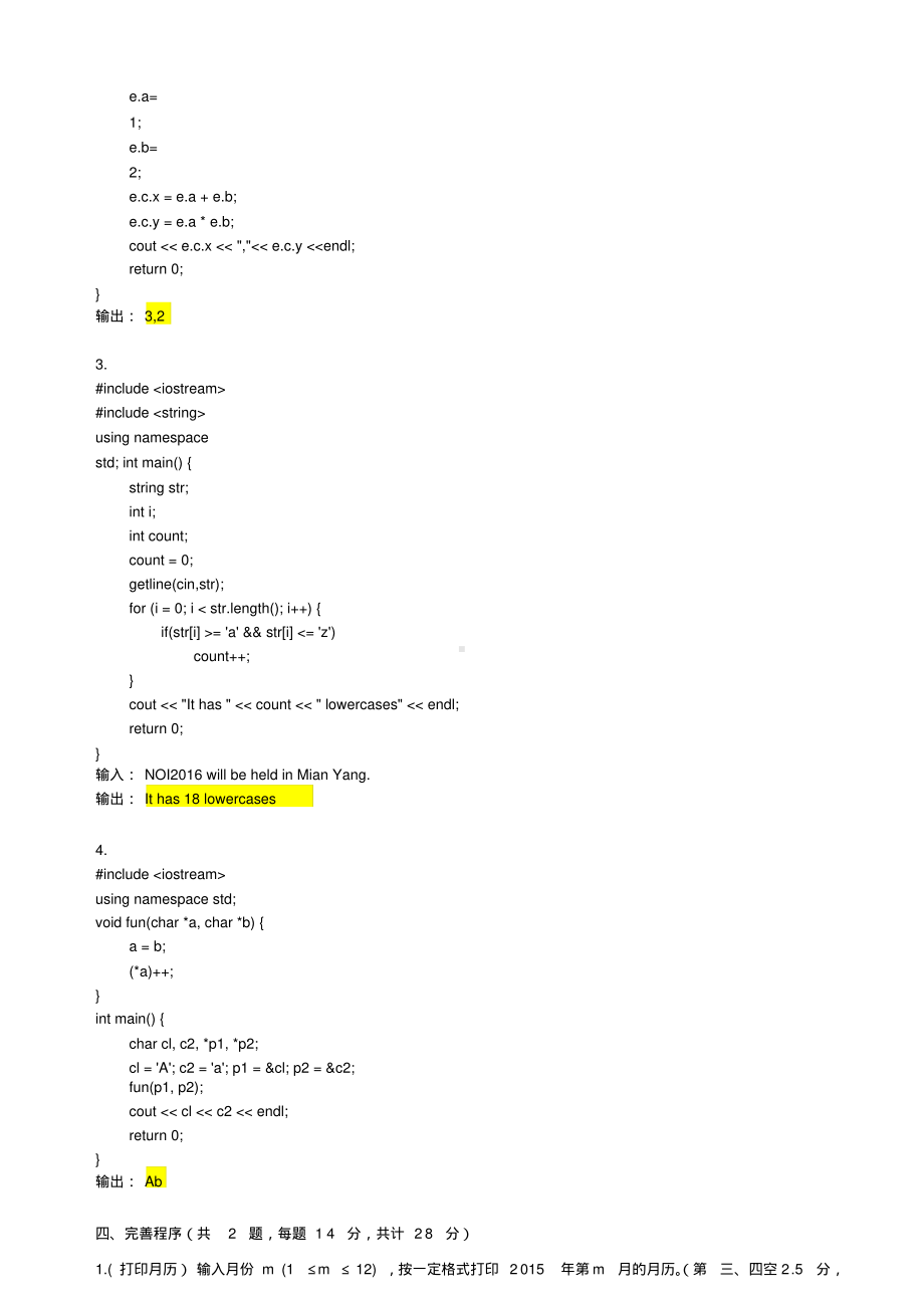 noip2015普及组初赛试题+答案.pdf_第3页