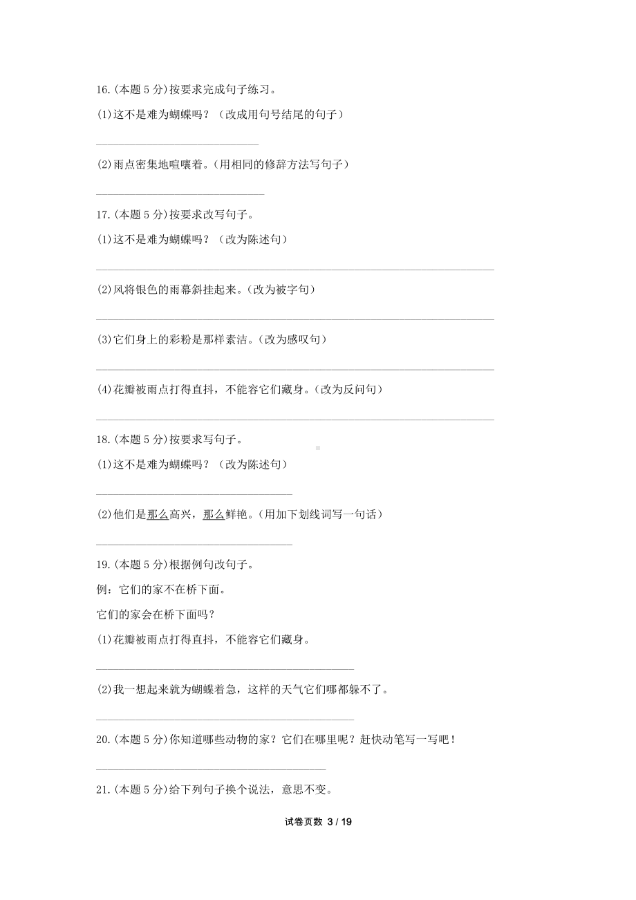 部编版苏州某校四年级语文上册第二单元测试卷（及答案）.docx_第3页