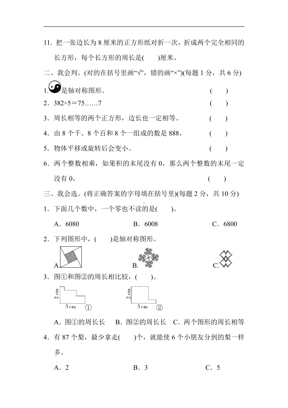 三年级数学上册试题-期末检测卷（含答案）冀教版.docx_第2页