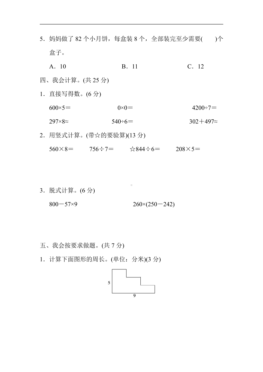 三年级数学上册试题-期末检测卷（含答案）冀教版.docx_第3页