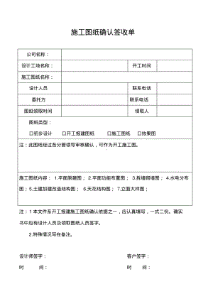 施工图纸签收确认单.pdf