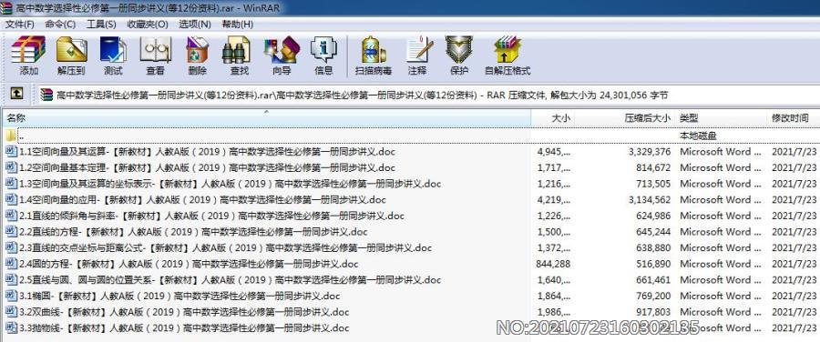 高中数学选择性必修第一册同步讲义（等12份资料）.rar