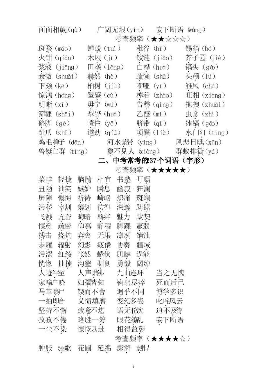 初中语文部编版七年级下册《易错字词》汇总（中考常考）（直接打印每生一份熟记）.docx_第3页