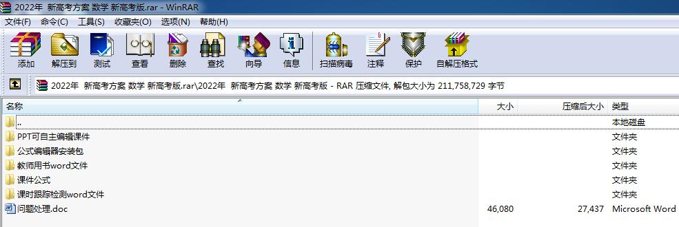 2022年 新高考方案 数学 新高考版.rar