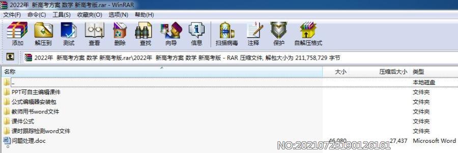 2022年 新高考方案 数学 新高考版.rar