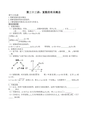 第33讲：复数的概念.docx