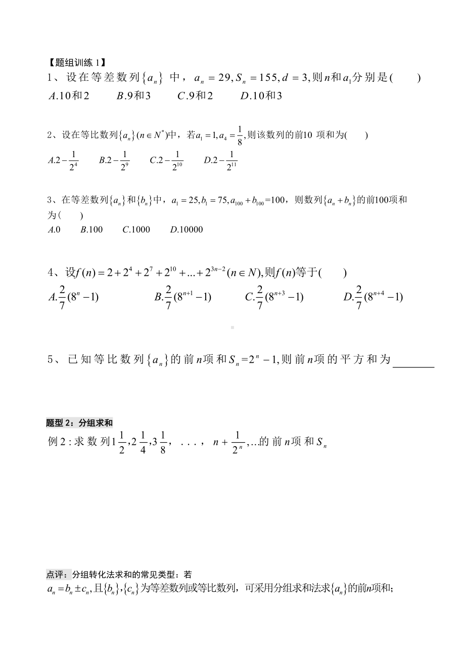 第40讲 数列求和.docx_第2页