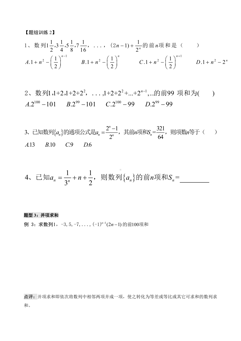 第40讲 数列求和.docx_第3页