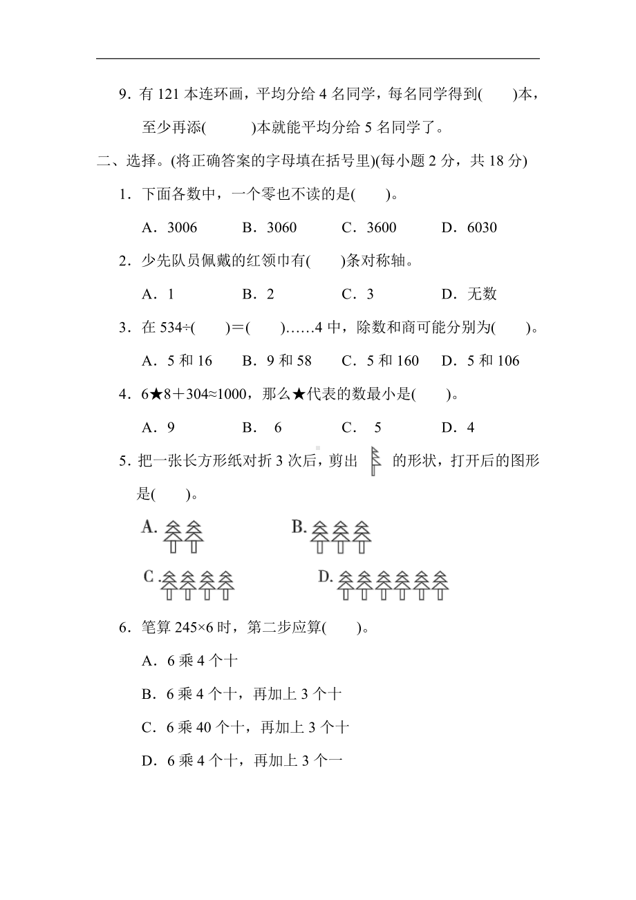 三年级数学上册试题-期中测试卷（含答案）冀教版.docx_第2页