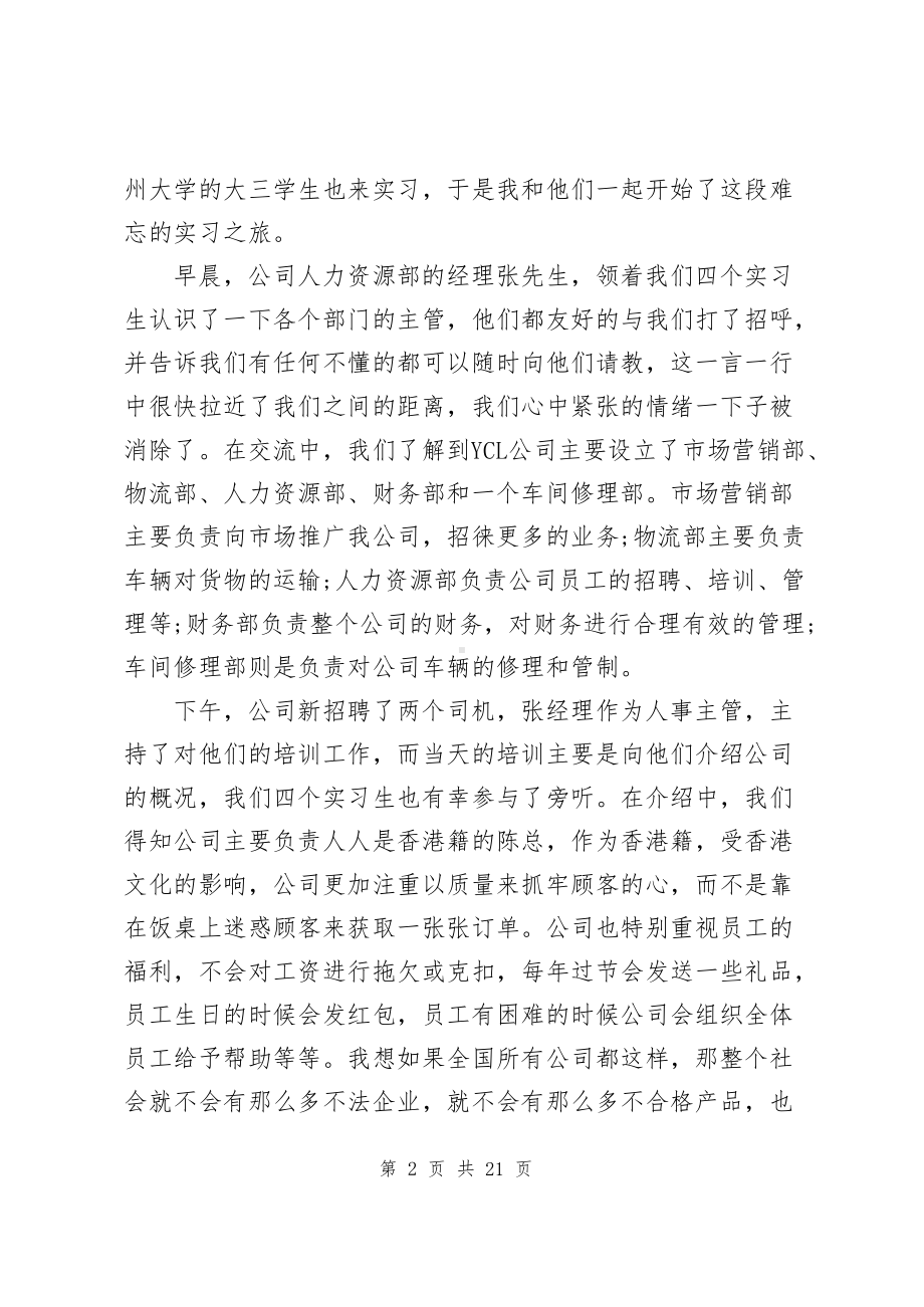 财务专业实习生实习报告（共5篇）.docx_第2页