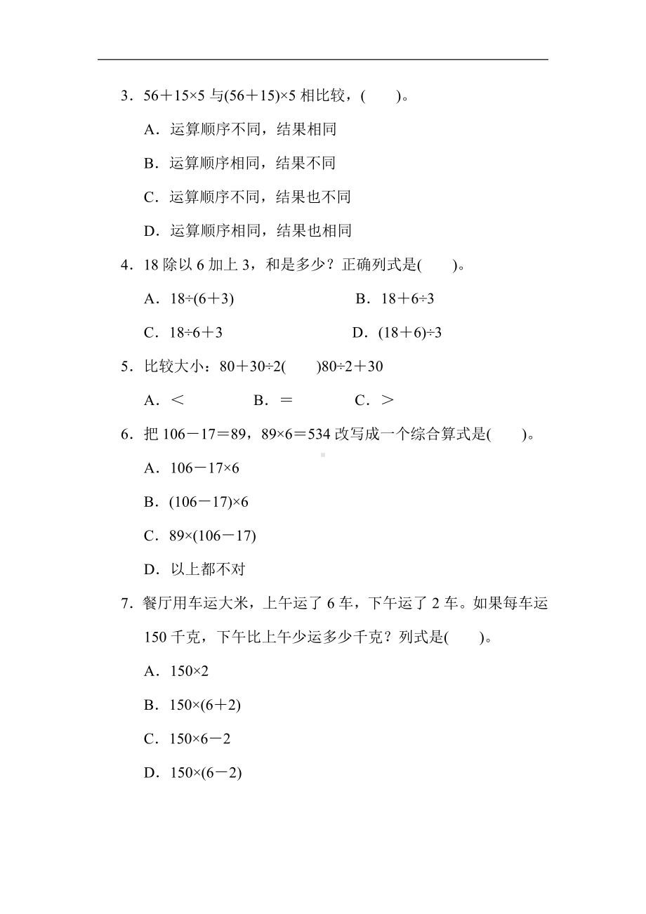 三年级数学上册试题-核心考点突破卷8．两级四则混合运算及其应用（含答案）冀教版.docx_第2页