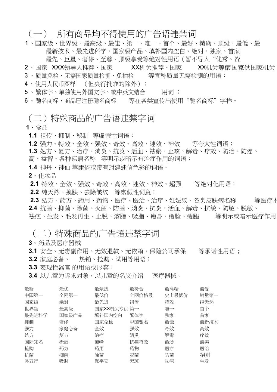 商品违禁词(请参考).docx_第1页