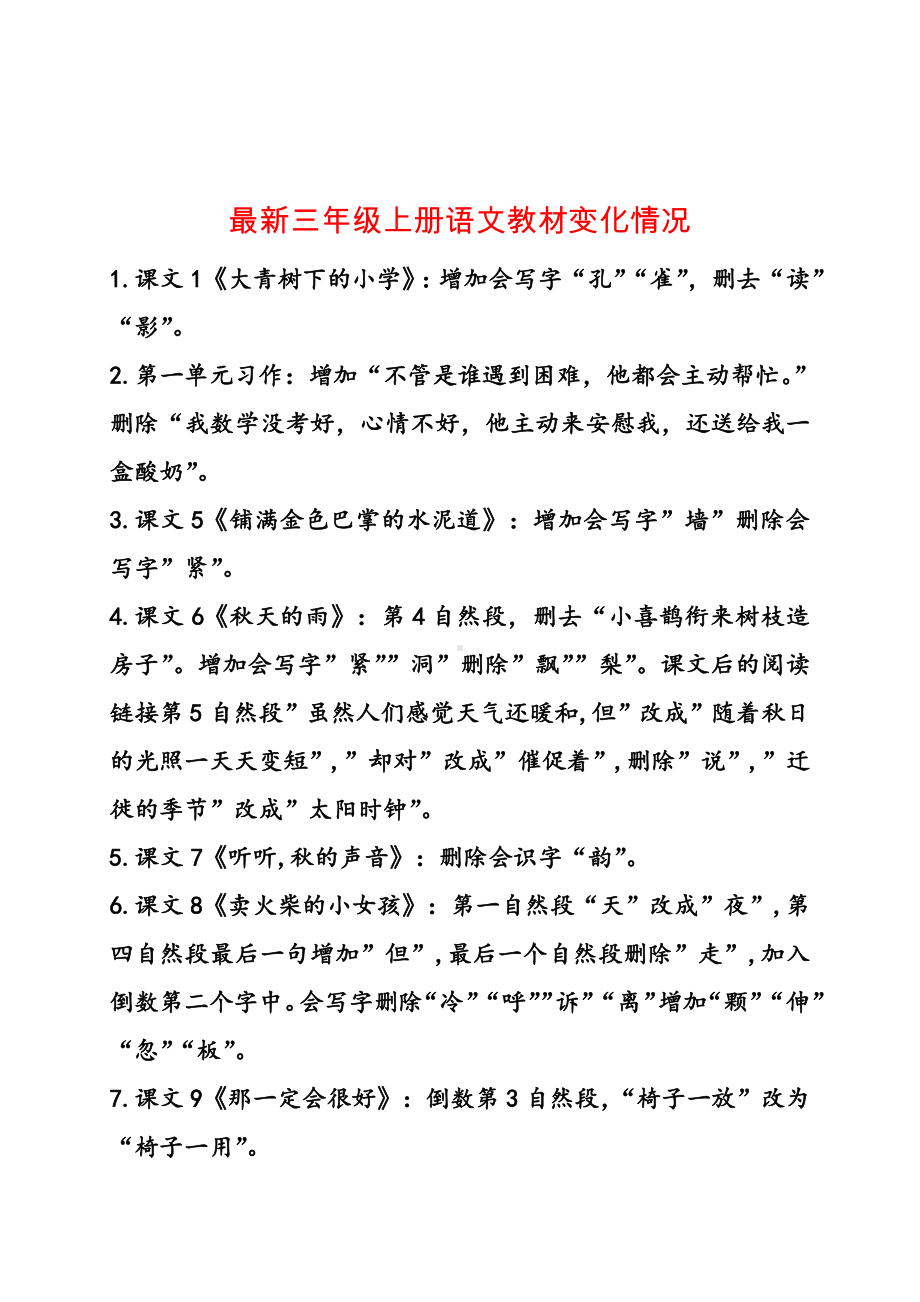 2021秋统编教材最新1-6年级上册语文教材变化情况.pdf_第2页