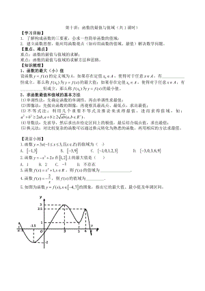 第10讲 函数的最值与值域（共1课时）.docx
