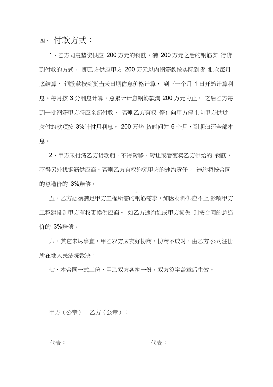 钢筋购销合同.docx_第2页