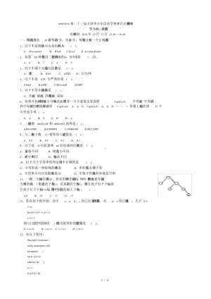 NOIP2016信息学奥赛普及组初赛C++试题及答案-较完美版.doc