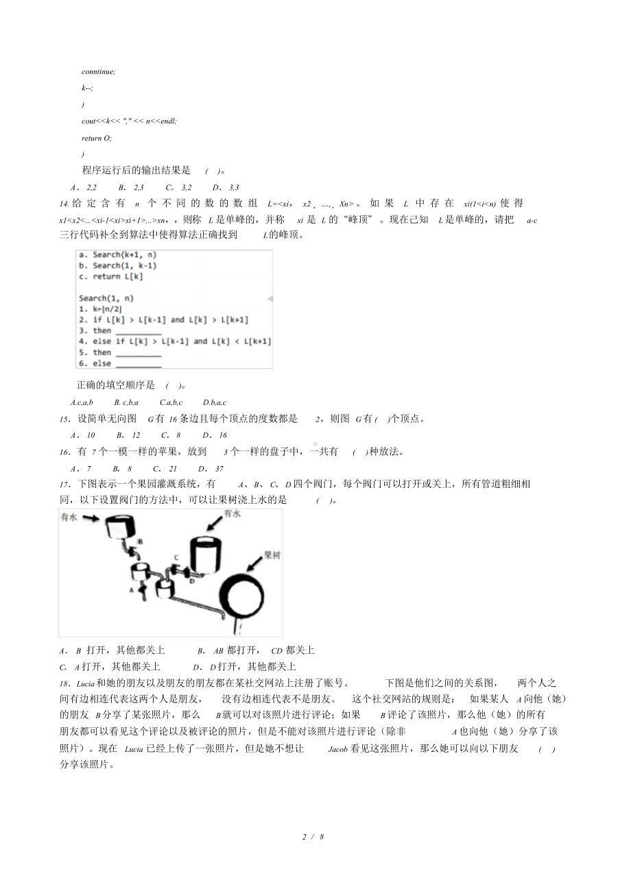 NOIP2016信息学奥赛普及组初赛C++试题及答案-较完美版.doc_第2页