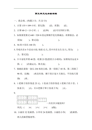 三年级数学上册试题-第五单元过关检测卷（含答案）冀教版.docx