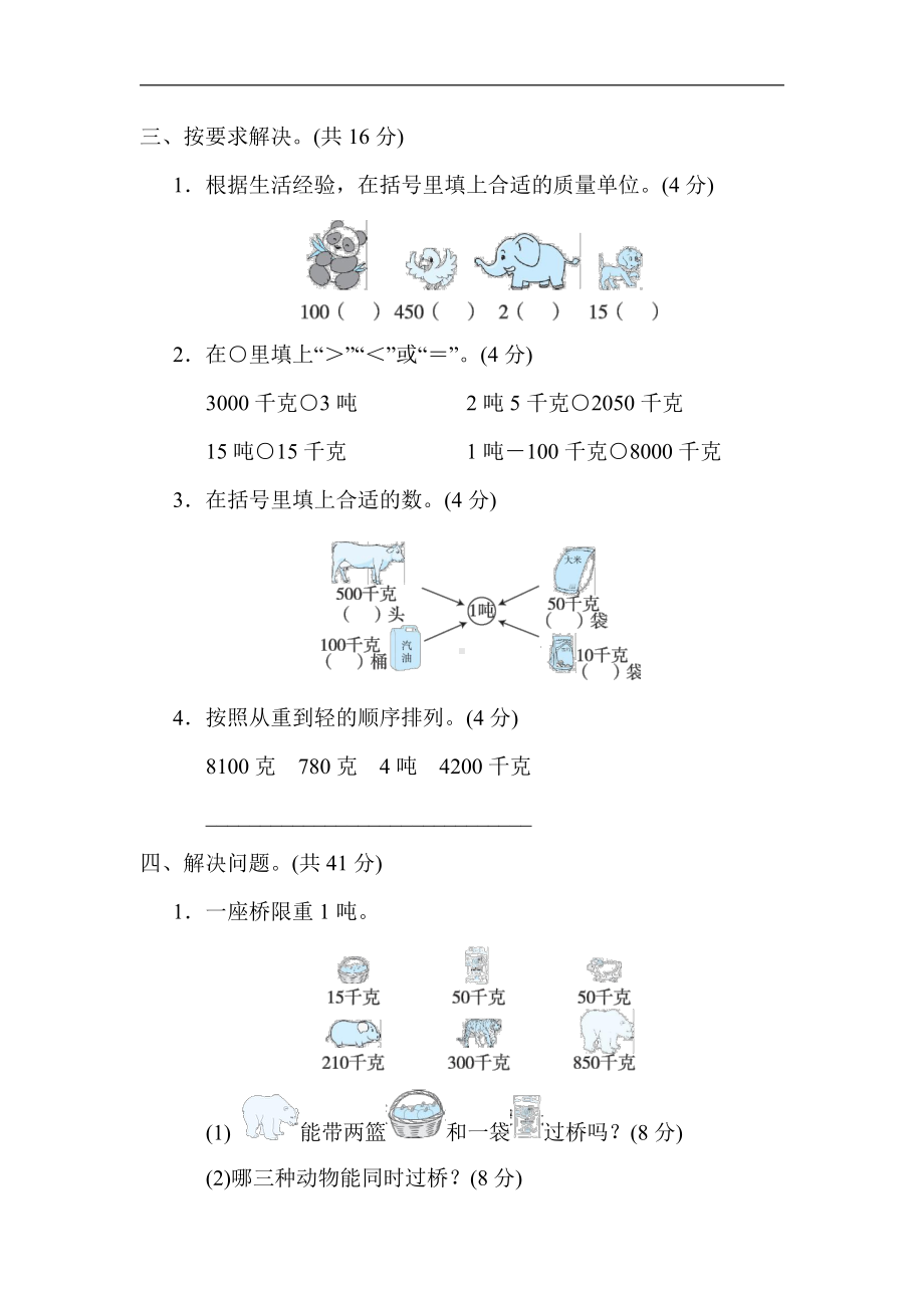 三年级数学上册试题-核心考点突破卷10．吨的认识及应用（含答案）冀教版.docx_第3页