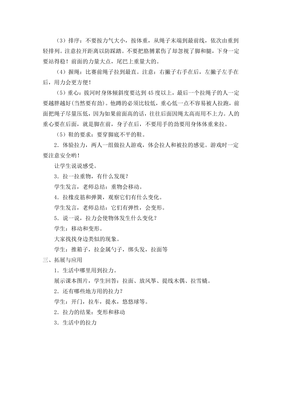 2021新人教鄂教版二年级上册科学 7 拉力 教案.docx_第2页