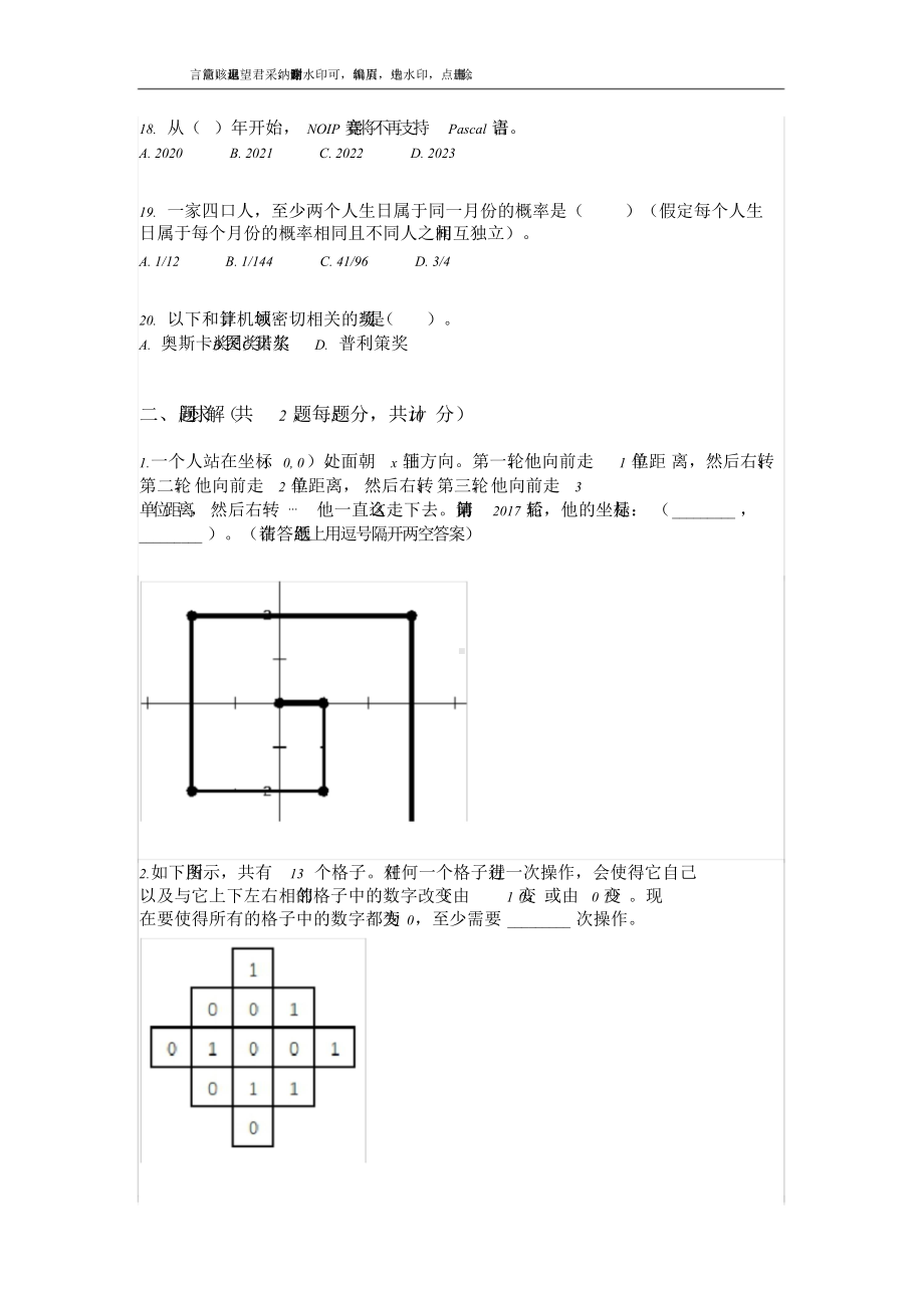 二十三届全国青少年信息学奥赛初赛试题及答案c++.doc_第3页