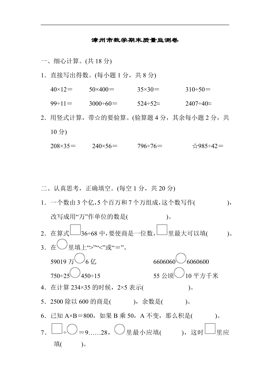 四年级数学上册试题-期末测试题(4)（含答案）人教版.docx_第1页