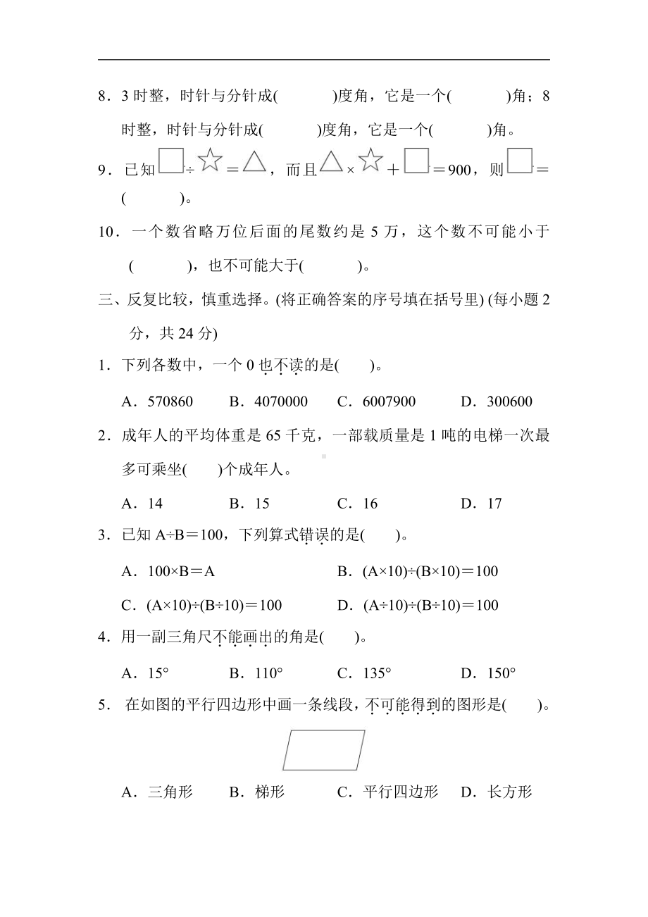 四年级数学上册试题-期末测试题(4)（含答案）人教版.docx_第2页